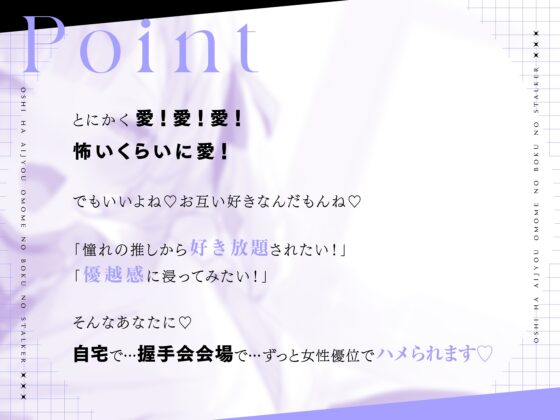 推しは愛情重めの僕のストーカー ～地雷系アイドルに溺愛されて即ハメ独占えっち～ [いちのや] | DLsite 同人 - R18