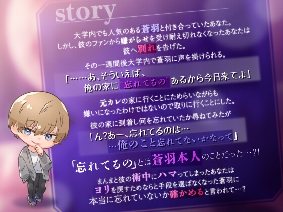 【キミのこと孤立させてよかったぁ】執着元カレ蒼羽さん～優しい孕ませ溺愛えっち～ [キミが好きだから…] | DLsite がるまに