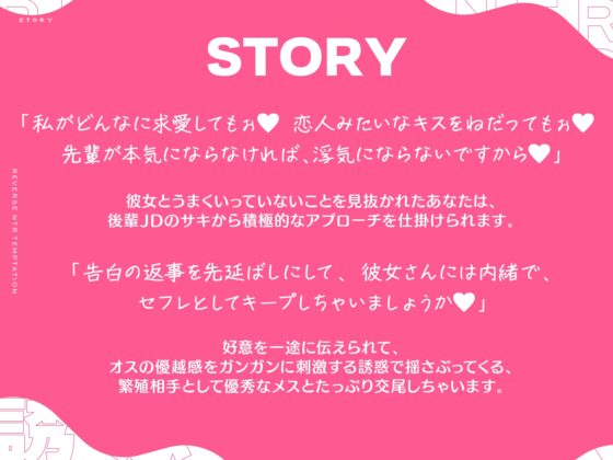 デカ乳小悪魔後輩JDが彼女持ちのあなたをウィスパーボイスで誘惑逆NTR [宙果てスタジオ] | DLsite 同人 - R18