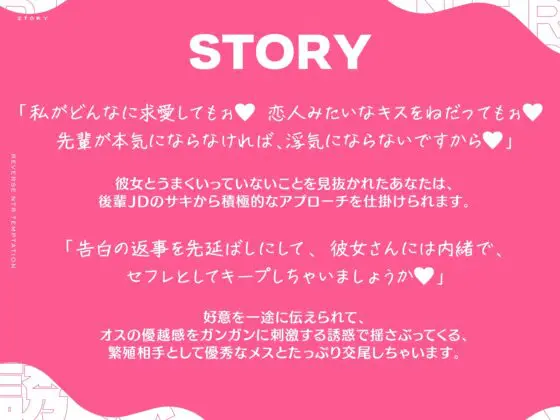 デカ乳小悪魔後輩JDが彼女持ちのあなたをウィスパーボイスで誘惑逆NTR [宙果てスタジオ] | DLsite 同人 - R18