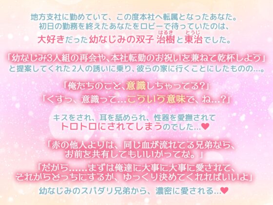 【KU100】幼なじみでスパダリ兄弟の板挟み濃密3P〜どっちも選べないなら3人でしようよ?〜 [狂愛プレジャー《執着×吐息》] | DLsite がるまに