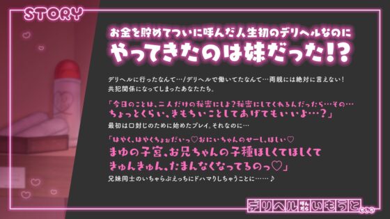 【KU100】デリヘル呼んだらいもうとでした〜兄妹同士で秘密のいちゃらぶ生ハメプレイ♪〜(とろとろすたじお) - FANZA同人