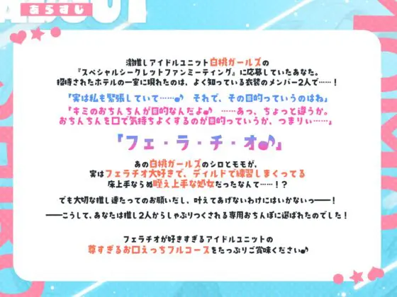 【フェラ特化】アイドルユニットのお口ご奉仕に当選しました ～七変化な凄テクで夢中になってしゃぶりつくす!～【りふれぼプレミアムシリーズ】 [スタジオりふれぼ] | DLsite 同人 - R18