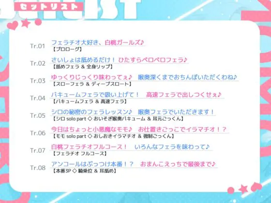 【フェラ特化】アイドルユニットのお口ご奉仕に当選しました ～七変化な凄テクで夢中になってしゃぶりつくす!～【りふれぼプレミアムシリーズ】 [スタジオりふれぼ] | DLsite 同人 - R18