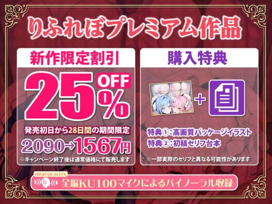 【フェラ特化】アイドルユニットのお口ご奉仕に当選しました ～七変化な凄テクで夢中になってしゃぶりつくす!～【りふれぼプレミアムシリーズ】 [スタジオりふれぼ] | DLsite 同人 - R18