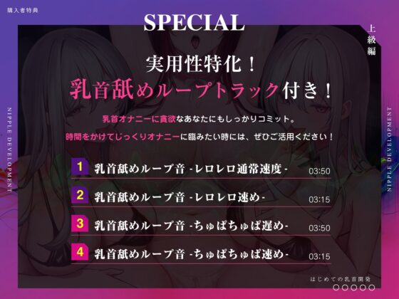 誰でも出来る!決定版「はじめての」「W」乳首開発上級編!【十日間限定特典】 [空心菜館] | DLsite 同人 - R18