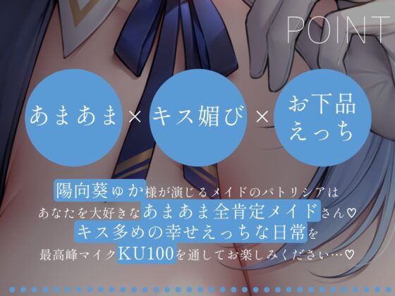 あまあま全肯定メイドさんがチンカス汚ちんぽにキス媚びご奉仕してくれるお話♪【KU100】(ホロクサミドリ) - FANZA同人