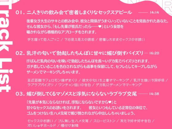 デカ乳小悪魔後輩JDが彼女持ちのあなたをウィスパーボイスで誘惑逆NTR [宙果てスタジオ] | DLsite 同人 - R18