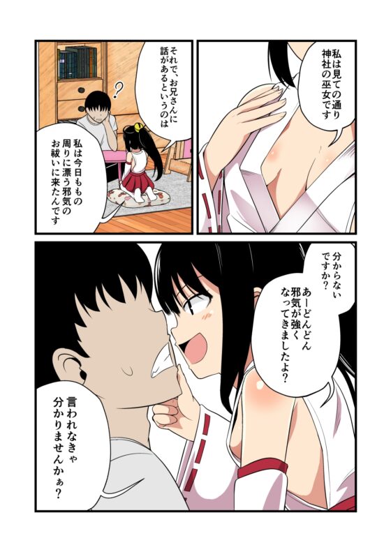 妹の友達の巫女メ○ガキのお祓い耳ほじりで俺は敗ける。 [でぶり] | DLsite 同人 - R18