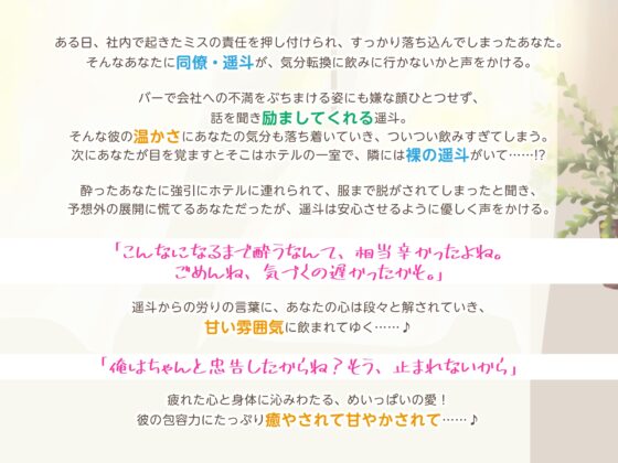 【KU100】褒めて、甘やかして、添い寝して ～癒やしてくれる同僚・遥斗くんの密着快楽えっち～ [蜜愛ディザイア] | DLsite がるまに