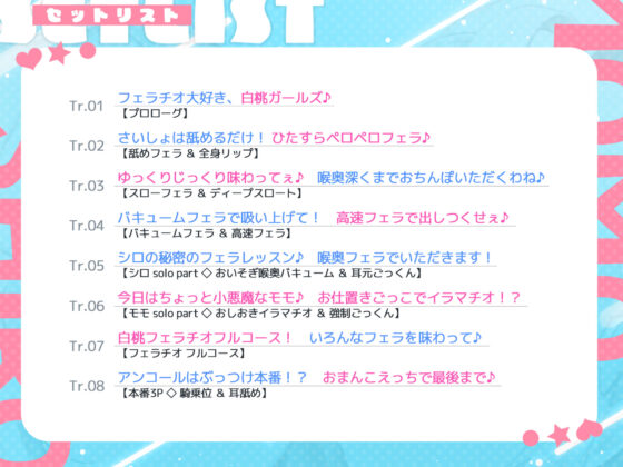 【フェラ特化】アイドルユニットのお口ご奉仕に当選しました 〜七変化な凄テクで夢中になってしゃぶりつくす！〜(スタジオりふれぼ) - FANZA同人