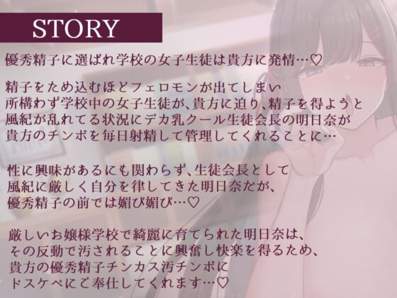 ✅期間限40%オフ&50%割引クーポン付き✅優秀精子に選ばれてクールデカ乳JKと媚び媚び性処理&子作り交尾するお話 [のの庵] | DLsite 同人 - R18