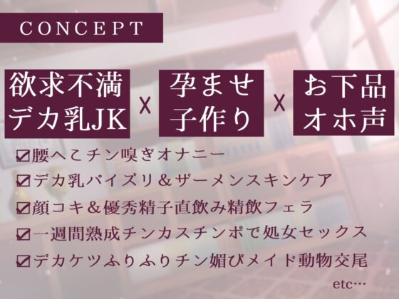 ✅期間限40%オフ&50%割引クーポン付き✅優秀精子に選ばれてクールデカ乳JKと媚び媚び性処理&子作り交尾するお話 [のの庵] | DLsite 同人 - R18