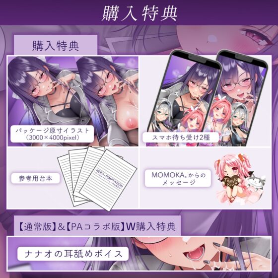 【W購入特典有✅コラボ版】HERO-TEMPTATION～VSアイドルマネージャーのお姉さん×PlatonicAngels洗脳プロジェクト～【通常版同時発売中!】 [SweetNightmare] | DLsite 同人 - R18