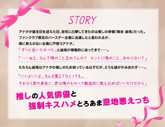 推し(人気俳優)におま〇こ凸撃されて、強〇キスハメで抱き潰されました。【意地悪×ラブあま】 [えっちりっぷ] | DLsite がるまに