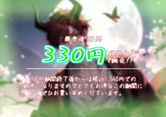 【7日間限定330円‼︎!】甘美なる獲物～解き放たれた鬼は欲望のままに求め喰らう～ [blood rain] | DLsite がるまに