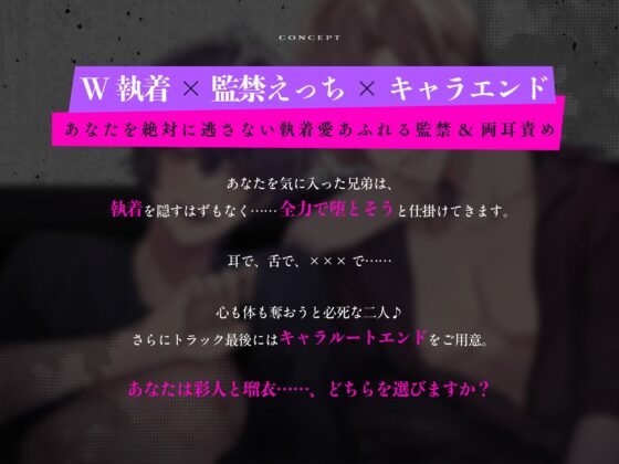 【※M向け】執着系兄弟から激重感情を向けられまくる監禁調教レ○プ ～君はヤンデレシェアハウスの管理人さん [幽閉Lovers] | DLsite がるまに