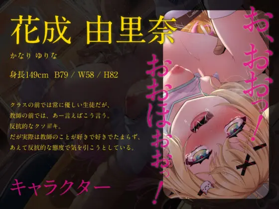 必死に抵抗するツンデレメス○キは、本当は大好きな先生に襲われたい!(KU100マイク収録作品)(メスガキプレイ) - FANZA同人