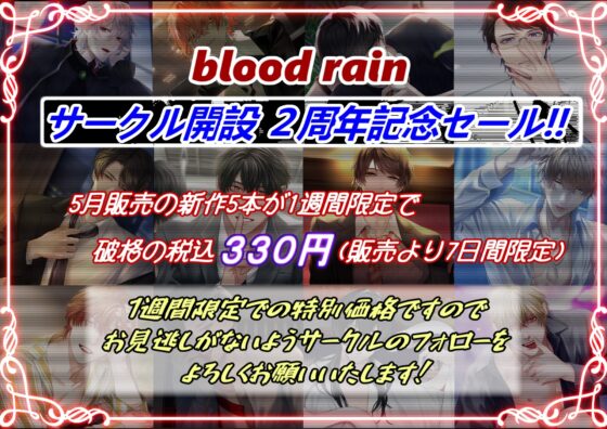 【7日間限定330円‼︎!】暗闇の中の光 [blood rain] | DLsite がるまに