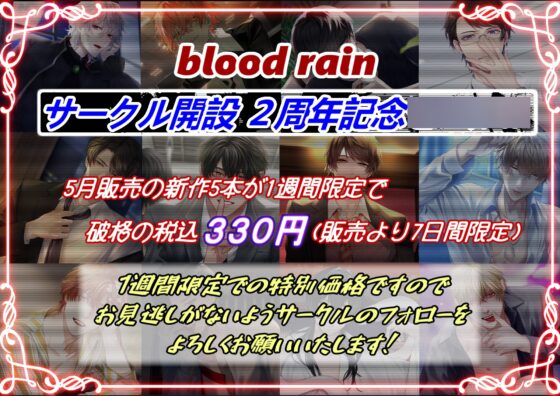 【7日間限定330円‼︎!】甘美なる獲物～解き放たれた鬼は欲望のままに求め喰らう～ [blood rain] | DLsite がるまに