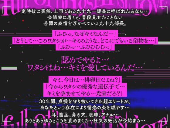 〜バグだらけの初恋〜童貞部長は孕ませたい [Honey Parfum] | DLsite がるまに