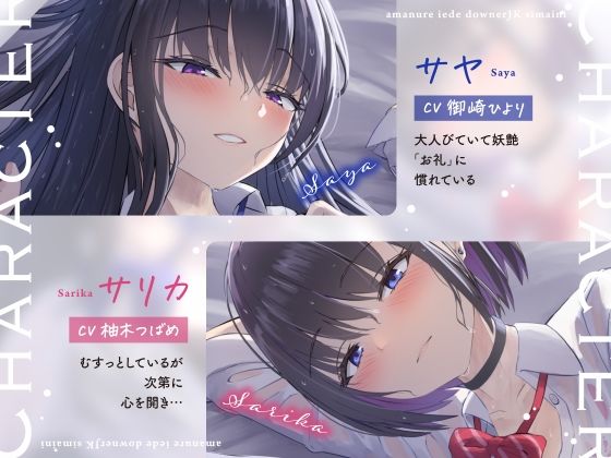 雨濡れ家出ダウナーJK姉妹に依存されて溺愛えっち(しゃーぷ) - FANZA同人