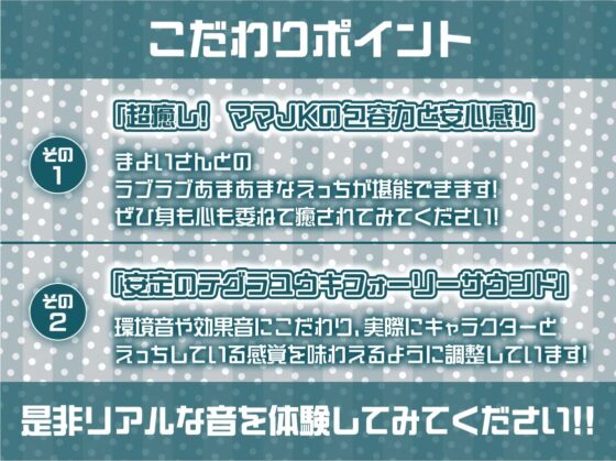 ママJKまよいさんと赤ちゃん言葉でちゅまちゅえっち【フォーリーサウンド】 [テグラユウキ] | DLsite 同人 - R18