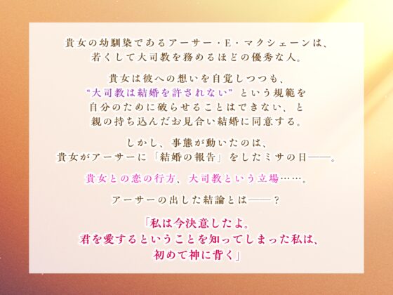 【KU100】『聖職者の失落 ～性交禁止の教えに背き大司教は重すぎる愛をナカへ注ぐ～』 [蜜愛ディザイア] | DLsite がるまに