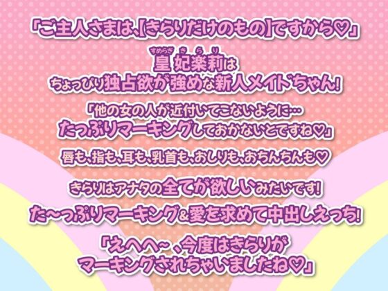 【KU100】新人メイドちゃんのバキューム独占欲♪ 〜エロすぎる密着ご奉仕マーキングで全身吸い尽くされちゃえ〜(スタジオりふれぼ) - FANZA同人