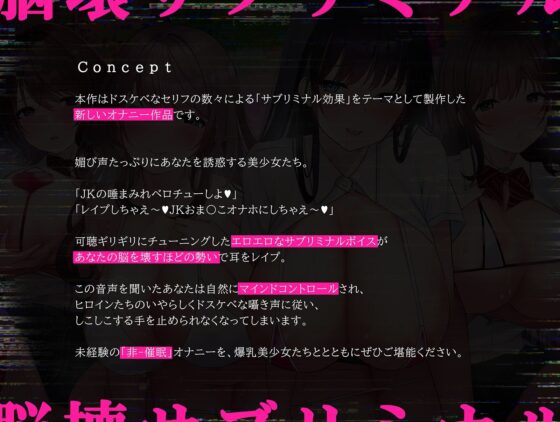 脳壊サブリミナル〜脳が壊れるほどの快楽を呼び起こす強●発情音声〜(シロイルカ) - FANZA同人