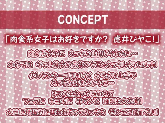 ギャル彼女虎井びヤこのからかい連続中出しえっち【フォーリーサウンド】(テグラユウキ) - FANZA同人