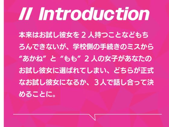 “お試し彼女制度”でひょんなことから大人気JKふたりがぼくの彼女になっちゃう話♪ [桜色ピアノ] | DLsite 同人 - R18