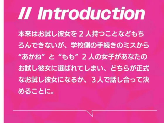 “お試し彼女制度”でひょんなことから大人気JKふたりがぼくの彼女になっちゃう話♪ [桜色ピアノ] | DLsite 同人 - R18