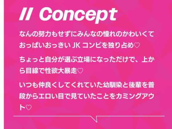 “お試し彼女制度”でひょんなことから大人気JKふたりがぼくの彼女になっちゃう話♪ [桜色ピアノ] | DLsite 同人 - R18