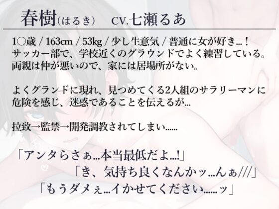 生意気男子は二人組サラリーマンに監禁されて連続寸止めとろとろえっちで分からせ調教されちゃいました [ルビーストア] | DLsite がるまに