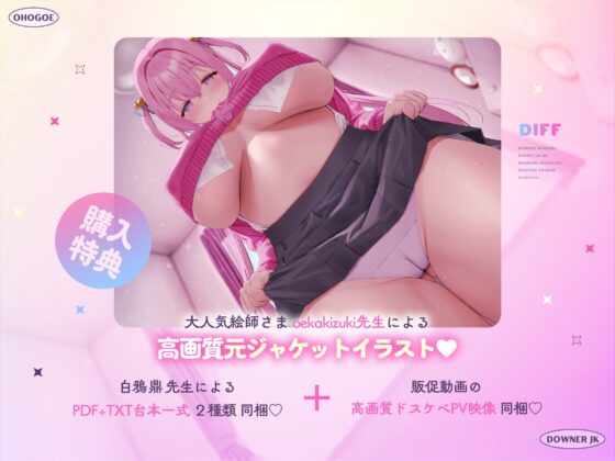 【オホ声×ダウナーJK】エリートのボクが選んだぼっちのキミ♪ダウナーメンヘラ爆乳JKのどきどきドスケベ性処理当番性活♪ [マヨタマ] | DLsite 同人 - R18