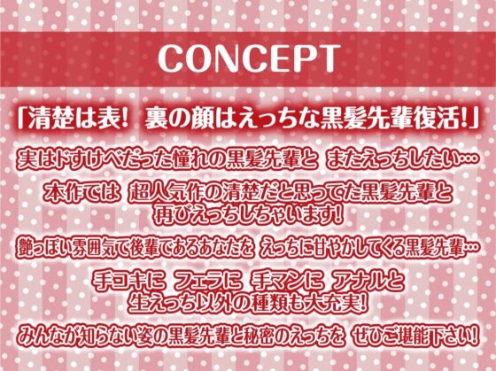 清楚だと思ってた黒髪先輩は中出しOKなドすけべビッチ2【フォーリーサウンド】 [テグラユウキ] | DLsite 同人 - R18