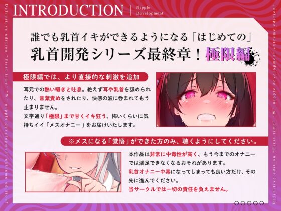 【危険取り扱い注意】四部作最終章!誰でも出来る!決定版「はじめての」「W」乳首開発極限編!【脳内麻薬出っぱなし!乳首中毒確定】 [空心菜館] | DLsite 同人 - R18