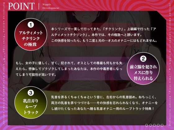 【危険取り扱い注意】四部作最終章!誰でも出来る!決定版「はじめての」「W」乳首開発極限編!【脳内麻薬出っぱなし!乳首中毒確定】 [空心菜館] | DLsite 同人 - R18