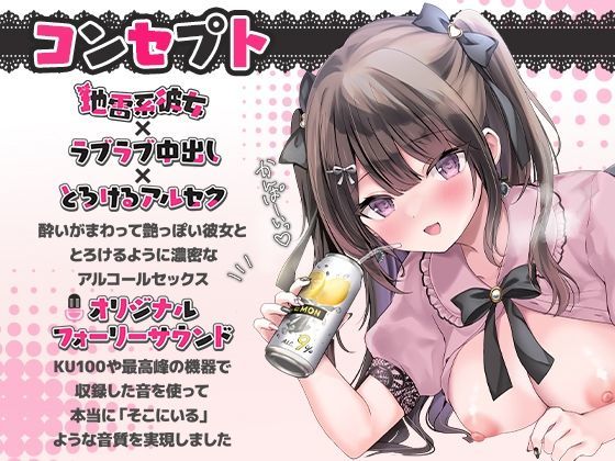 「まだ帰りたくないのっ…」地雷系彼女とお泊まりえっちで酔い潰れっ！【ASMRボイスドラマ版】(ゆいみすサウンド) - FANZA同人