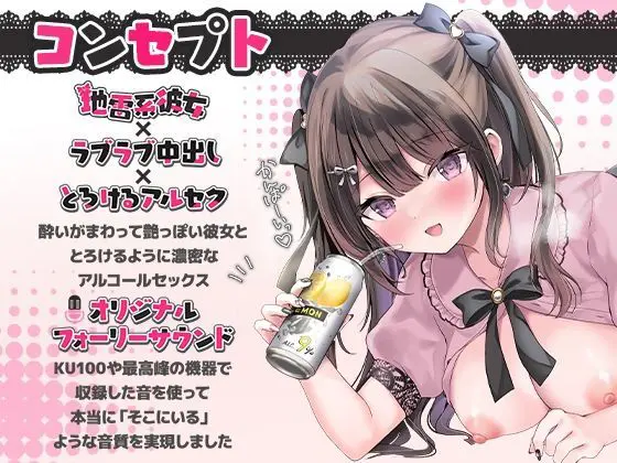「まだ帰りたくないのっ…」地雷系彼女とお泊まりえっちで酔い潰れっ!【ASMRボイスドラマ版】(ゆいみすサウンド) - FANZA同人