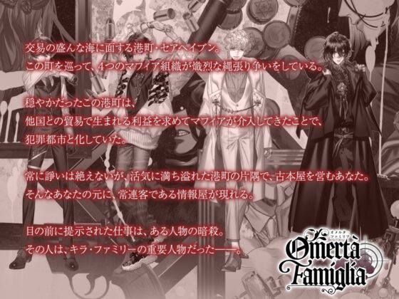 【CV.夜乃かずお】Omertà Famiglia(オメリア)Target03 寫緒 [ラミナプラネット] | DLsite がるまに