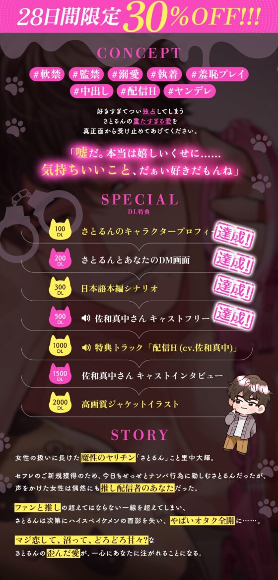 【ヤリチン→ヤンデレ執着】ヤリチンデザイナーのさとるんが配信者(私)に沼ってわからセックスの挙句、監禁までしてきた話【CV佐和真中】 [Cone and Dome] | DLsite がるまに