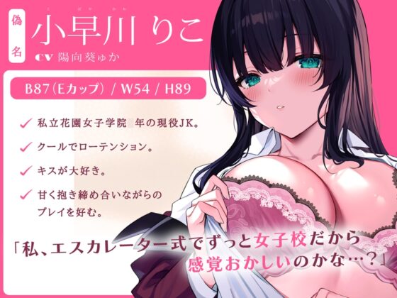 【✅処女作】JK女子寮でセックスするだけの簡単なお仕事【KU100/密着囁きセックス】 [more*cute] | DLsite 同人 - R18