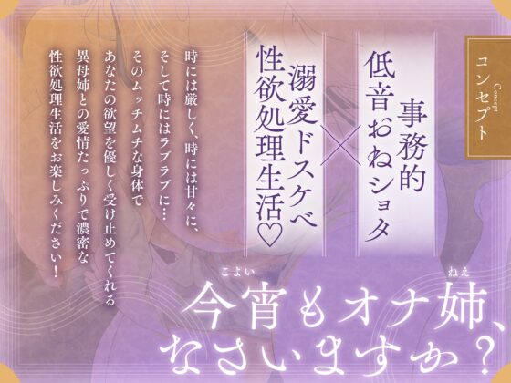 【10日間限定 早期購入特典付き】「今宵もオナ姉(ねえ)なさいますか?」あなたを溺愛する事務的異母姉との叱られ×甘々性欲処理生活 [ドデカチワワ] | DLsite 同人 - R18