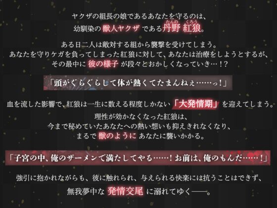 【KU100】人狼ヤクザ ～大発情期を迎えた幼馴染は激しく○す野獣に成る～ [蜜愛ディザイア] | DLsite がるまに