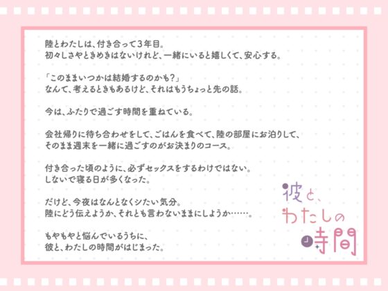 【CV.広山和重】彼と、わたしの時間 Spend time with Riku～地味系彼氏とのささやかな恋人時間～ [ラミナプラネット] | DLsite がるまに