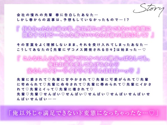 甘S彼氏の春先輩はお前をザコメス開発したい ～性癖ぶっ壊しおほイキデートで先輩無しじゃダメになる話～ [モロ語♡喘ぎ限定の放送室] | DLsite がるまに