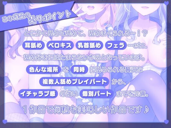 【超密着舐め特化!】貴方も舐め活始めませんか?【4時間15分】 [シロクマの嫁] | DLsite 同人 - R18