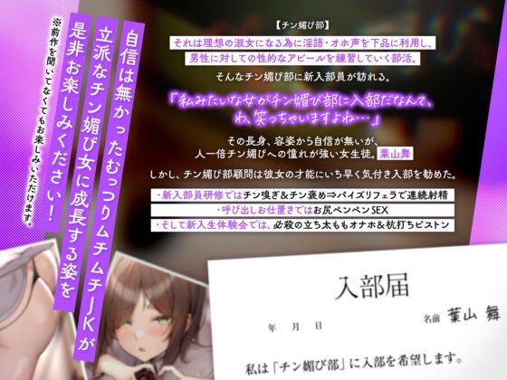 【低音×媚び売り】オホ声チン媚び部2〜長身むっつり痴女JKのオドオドおちんぽ研修性活♪ [裏垢スタジオ] | DLsite 同人 - R18